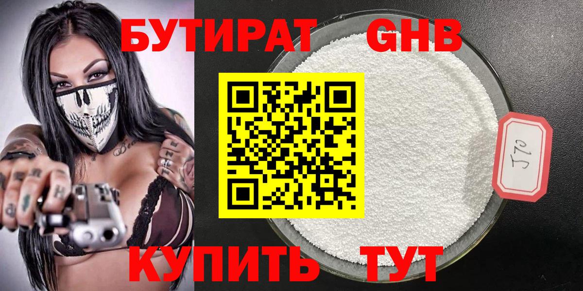 БУТИРАТ 1.4BDO Саки
