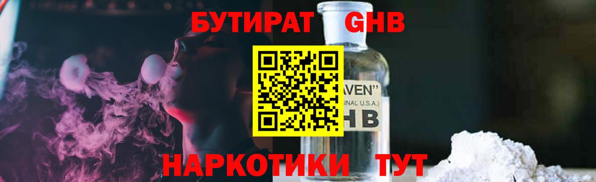 БУТИРАТ жидкий экстази  Бутират  Саки  Вход с VPN 