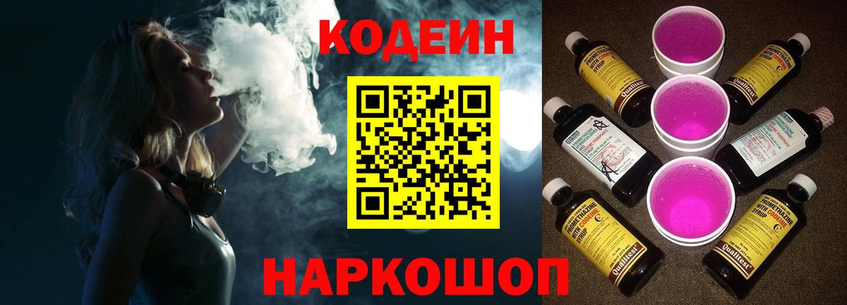 Codein напиток Lean (лин) Саки