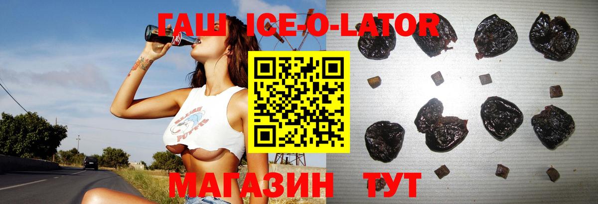 Гашиш ice o lator  Гашиш 40% ТГК  Вход с VPN  Саки 