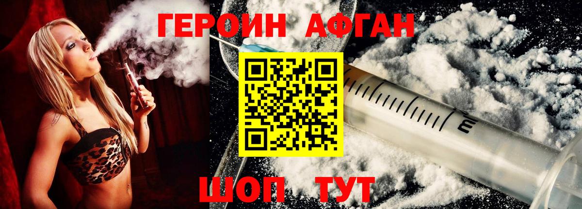 ГЕРОИН афганец Саки