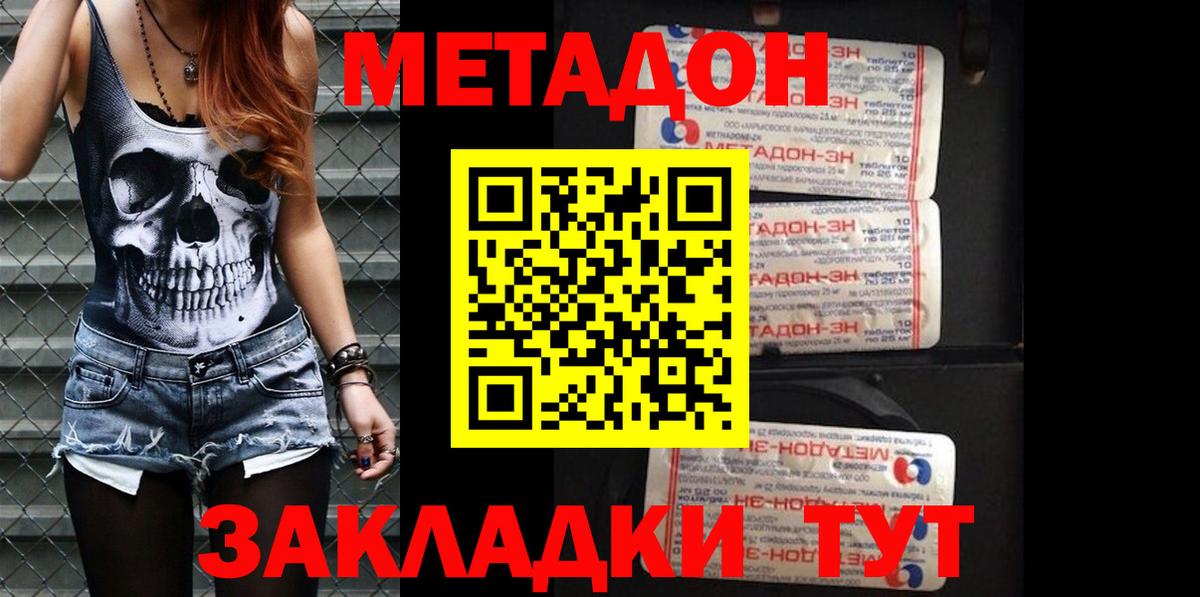 Метадон кристалл Саки